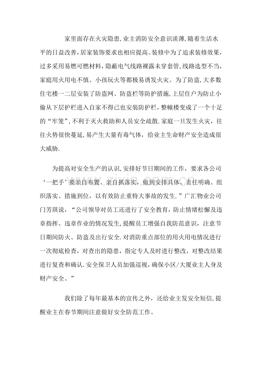 春节期间社区安全应急预案.doc_第2页