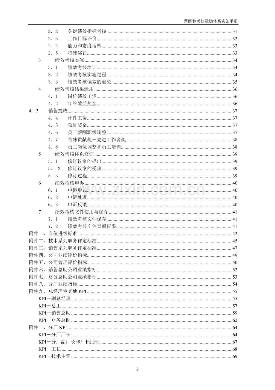 薪酬和考核激励体系实施手册.doc_第2页