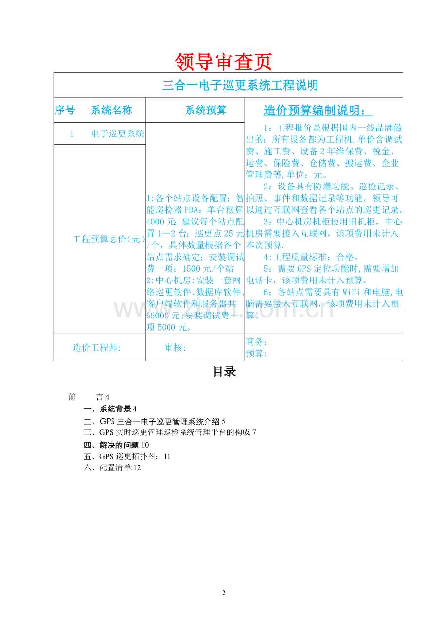 智能巡检PDA巡更管理系统解决方案(GPS三合一方案).doc_第2页