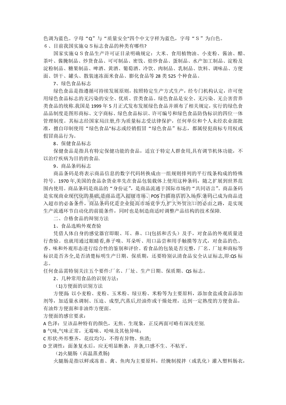 中学生食品安全知识讲座.docx_第2页
