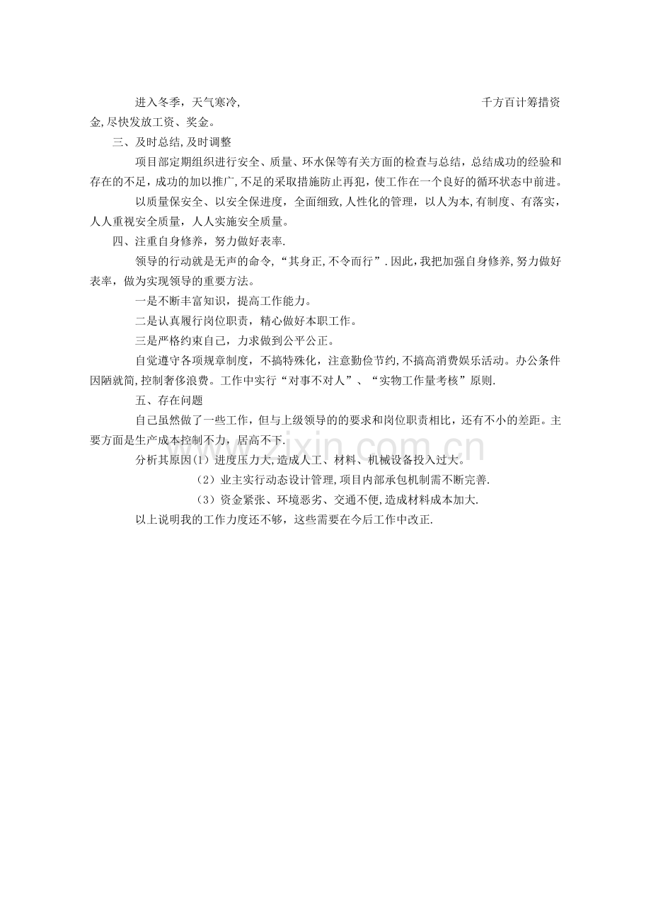 工程项目经理述职报告范文86763.doc_第2页