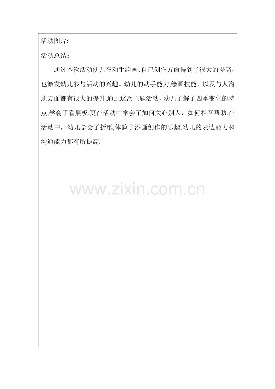 幼儿园主题活动记录表.doc_第2页