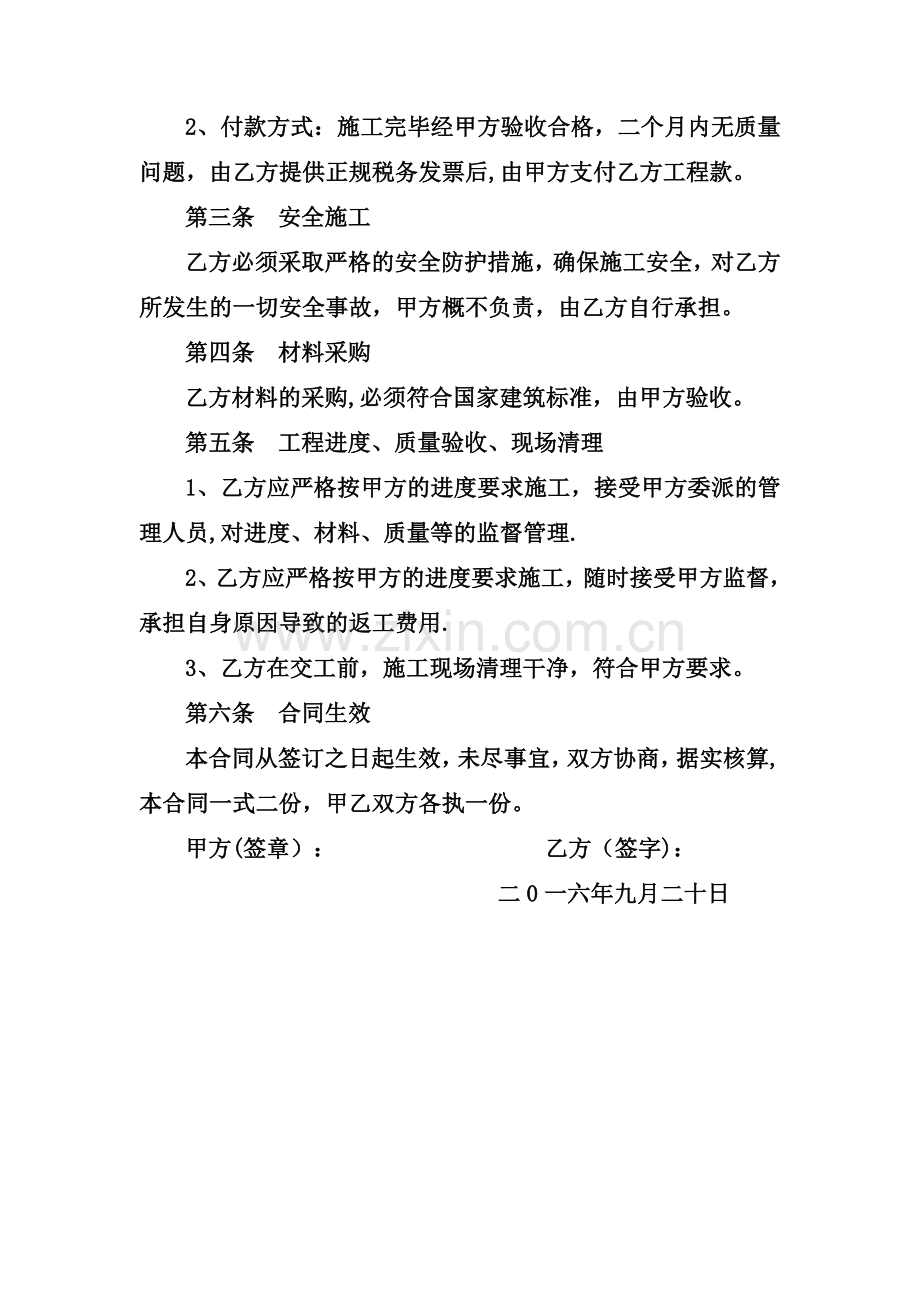 学校水电维修合同.doc_第2页