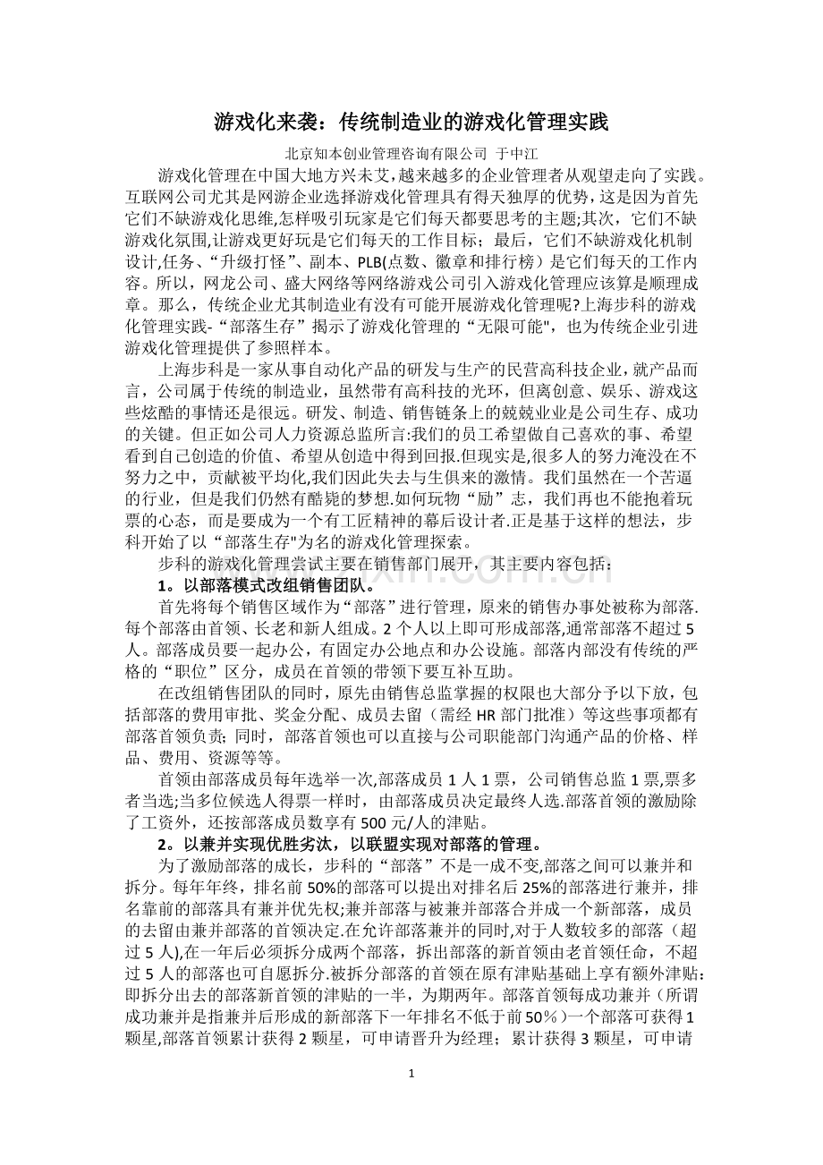 游戏化来袭：传统制造业的游戏化管理实践.doc_第1页