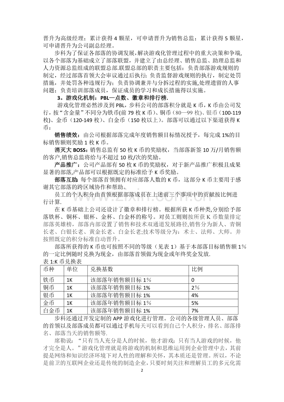 游戏化来袭：传统制造业的游戏化管理实践.doc_第2页