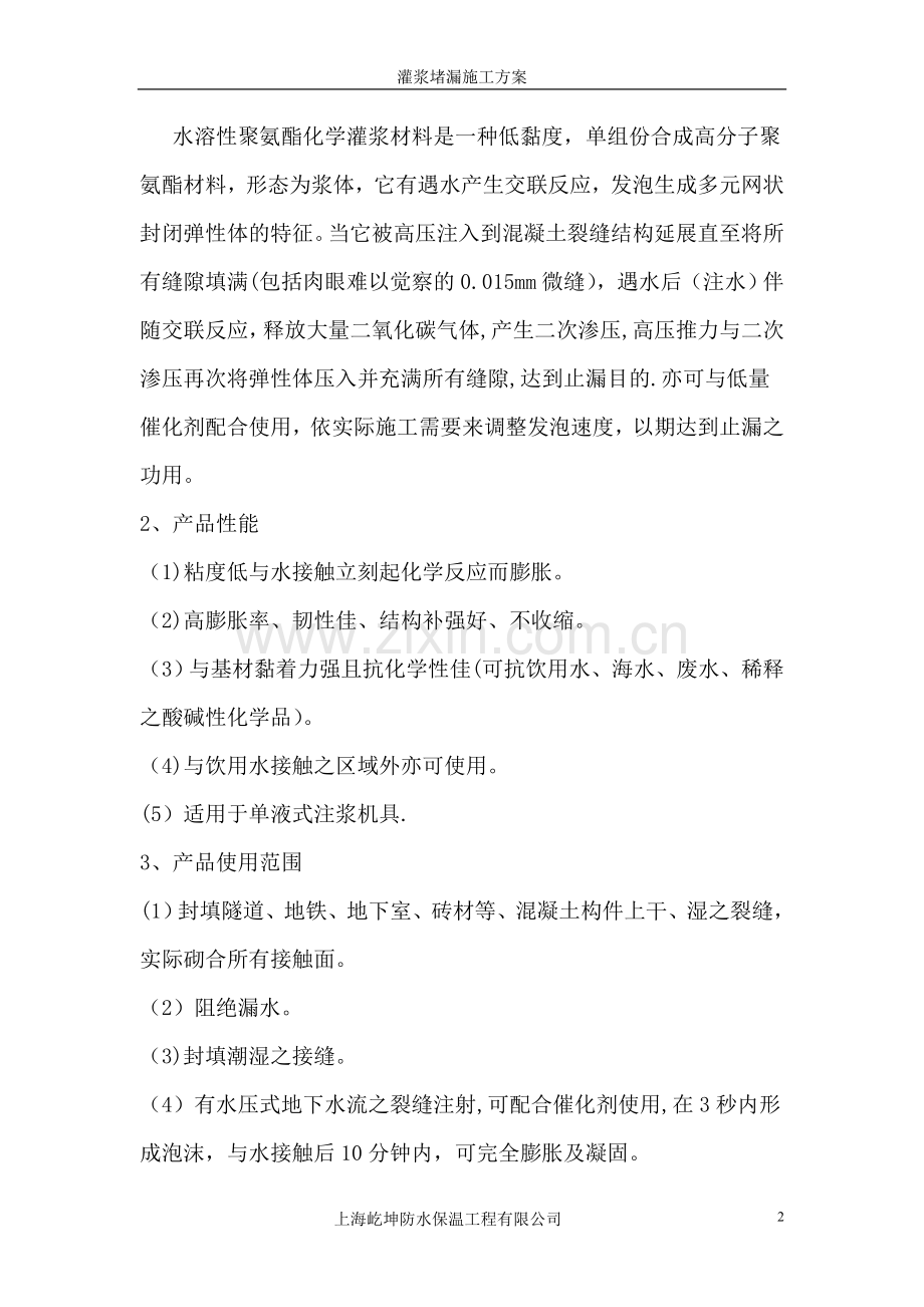 灌浆堵漏施工方案(新版).doc_第2页