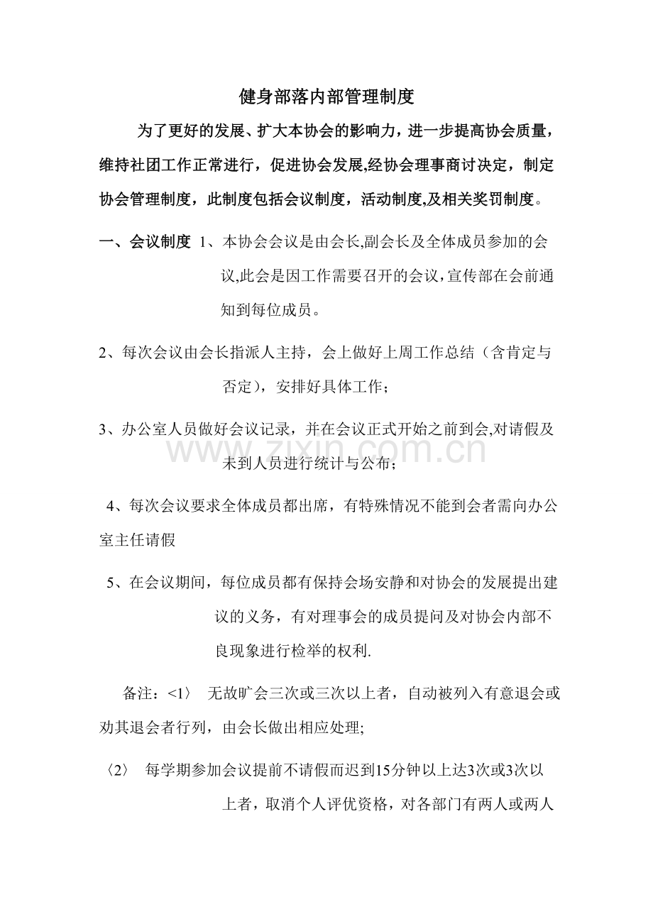 大学社团管理制度.doc_第1页