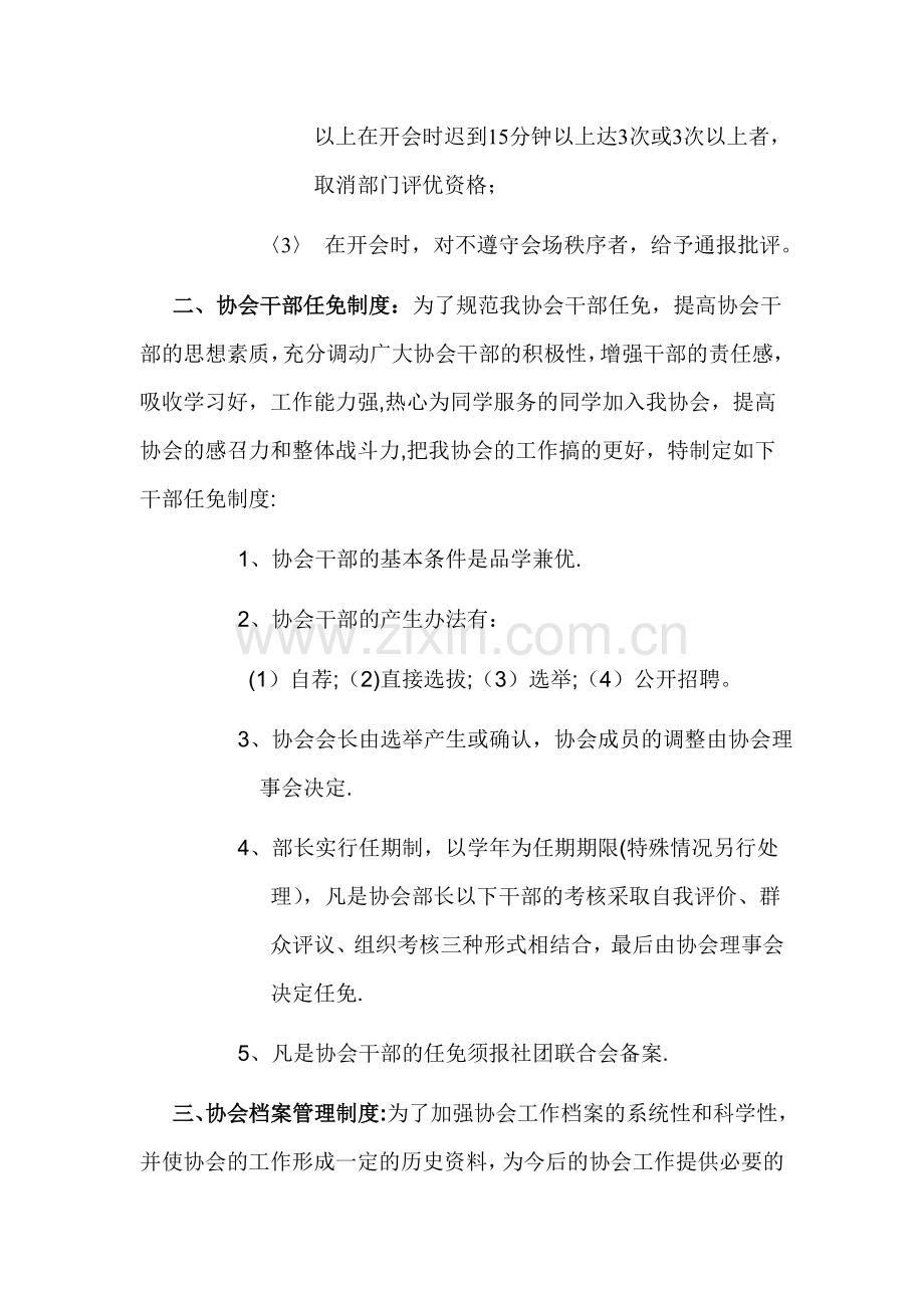 大学社团管理制度.doc_第2页