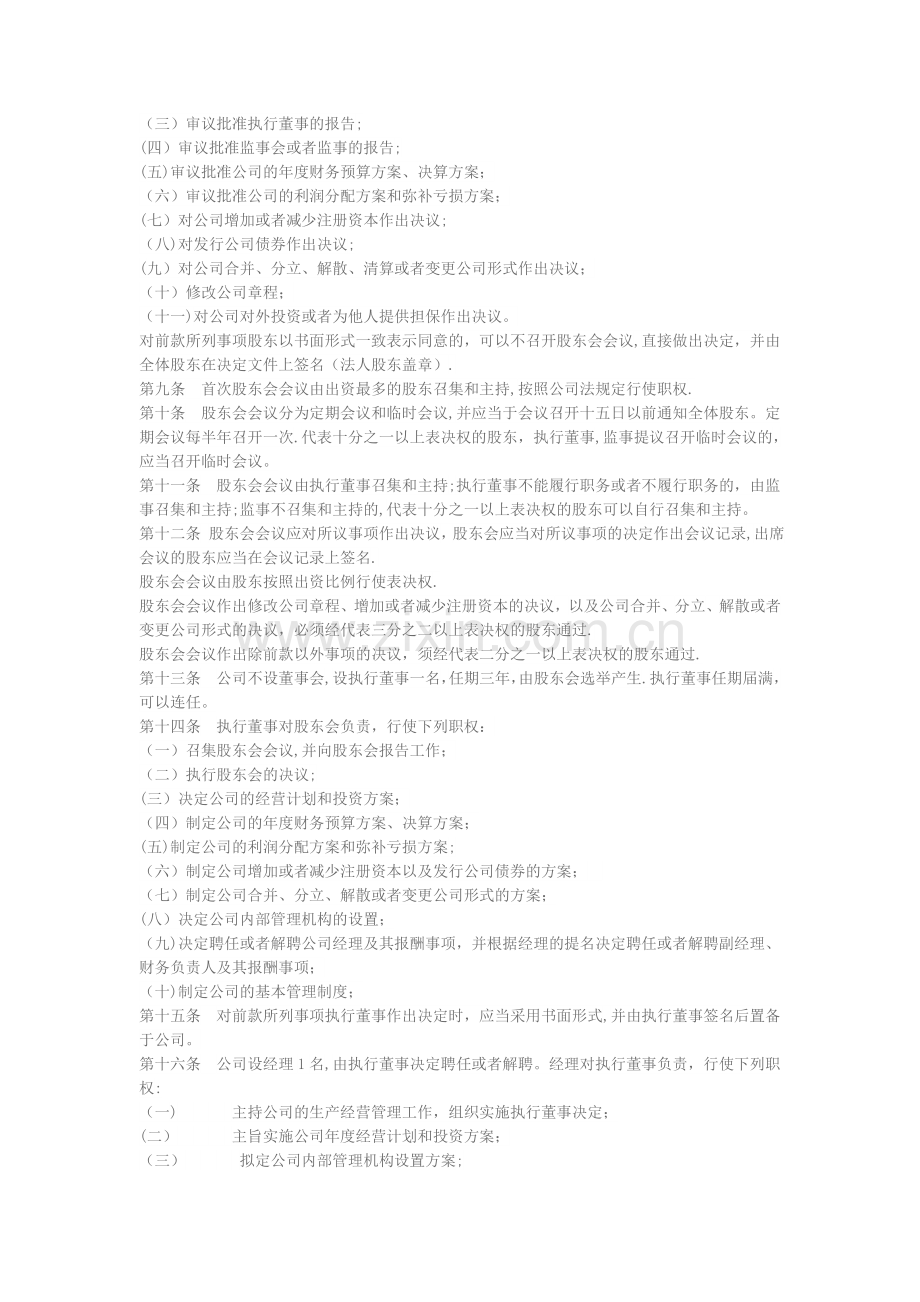 上海XX投资咨询有限公司章程.doc_第2页