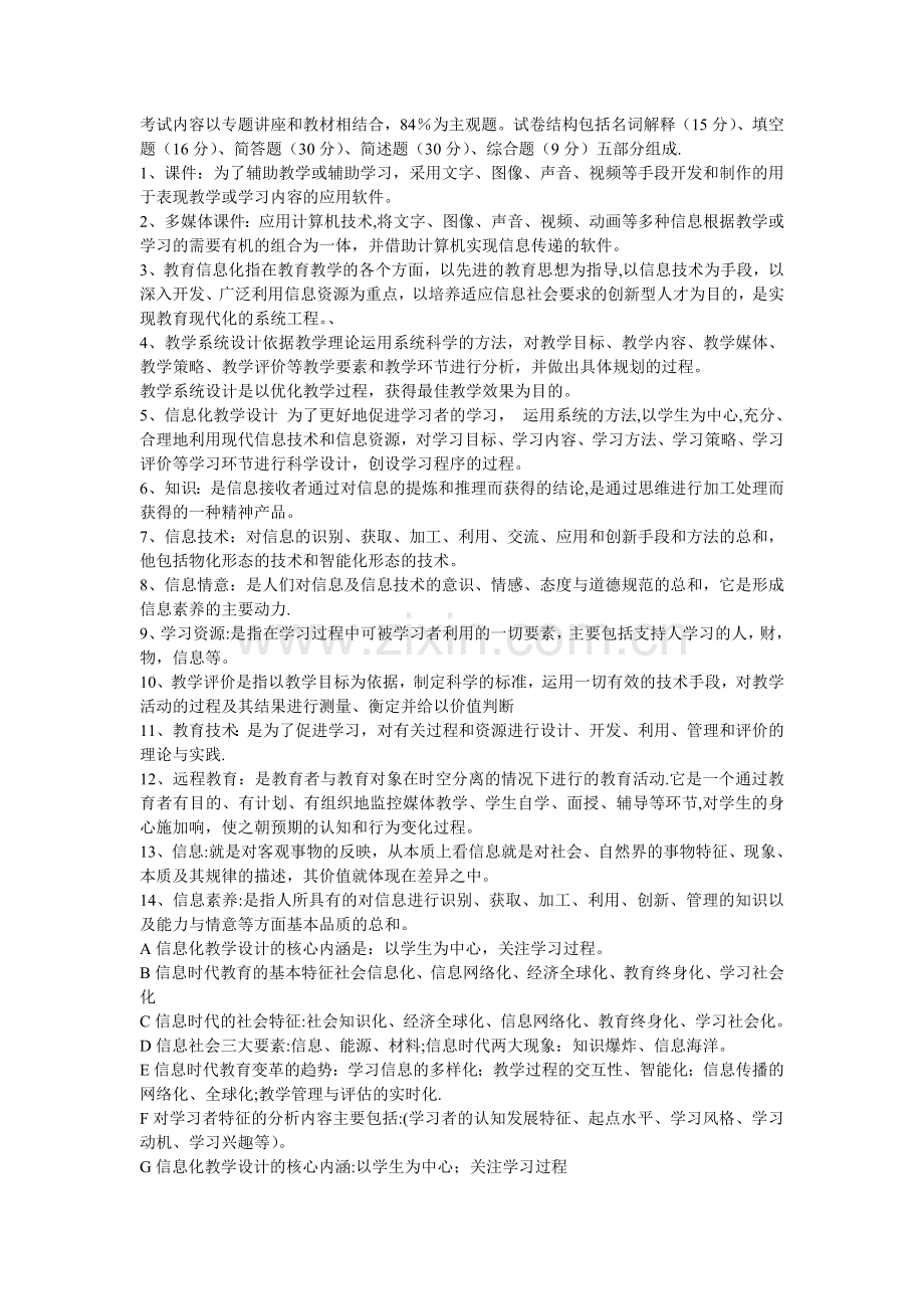 现代教育学期末考试.doc_第1页