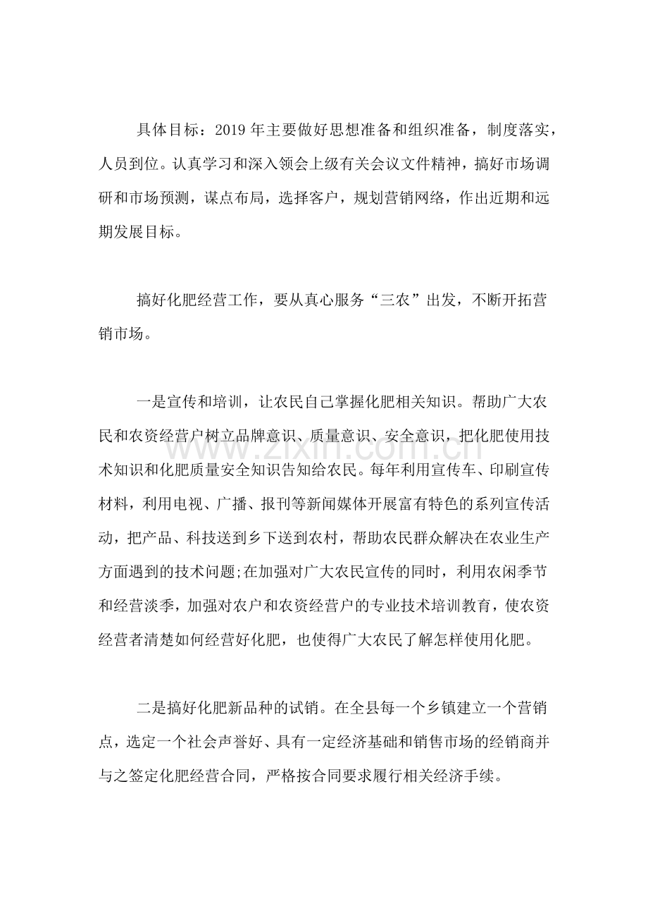 2020年化肥销售工作计划.doc_第2页