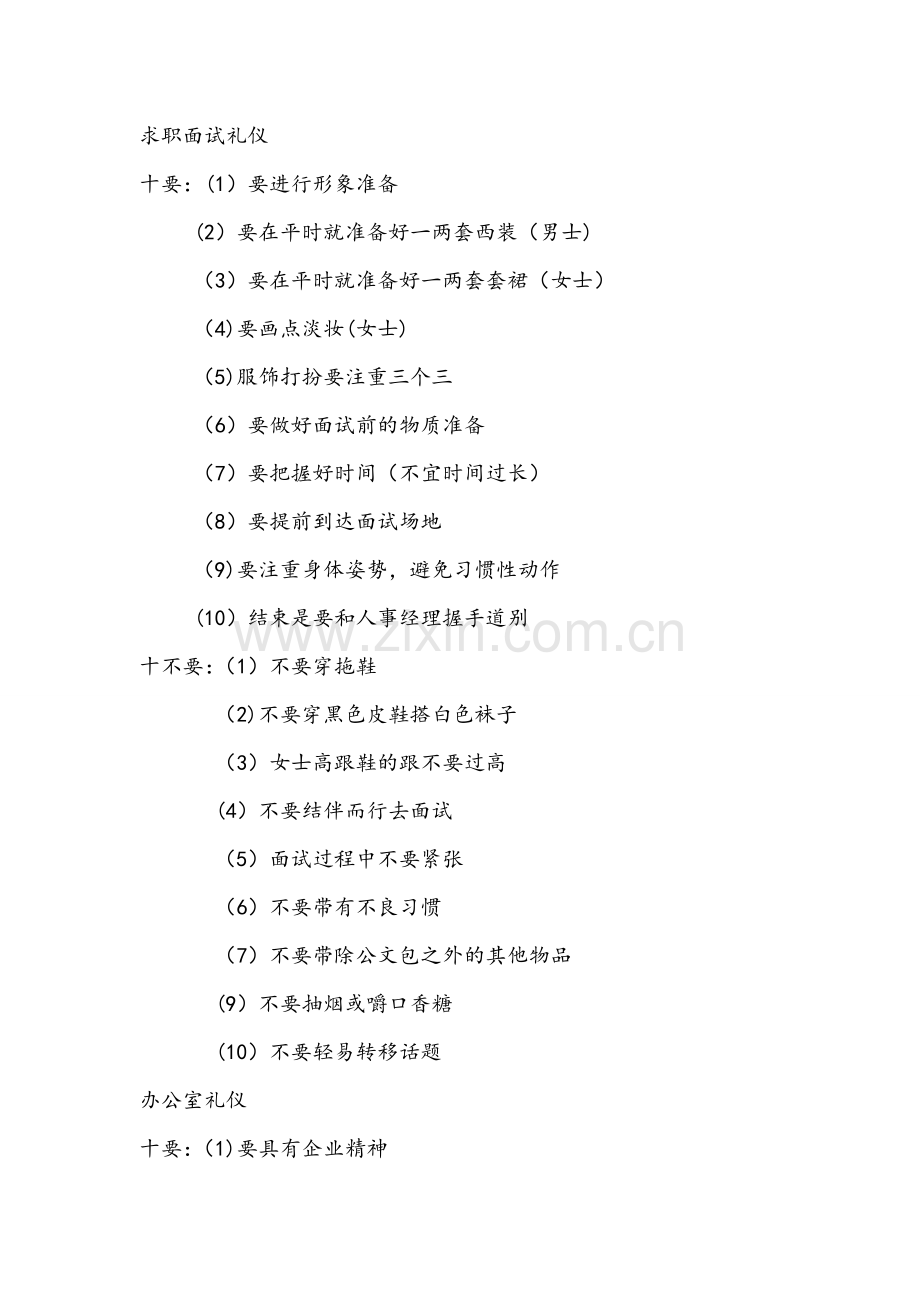 营销礼仪总结(第四组).doc_第1页