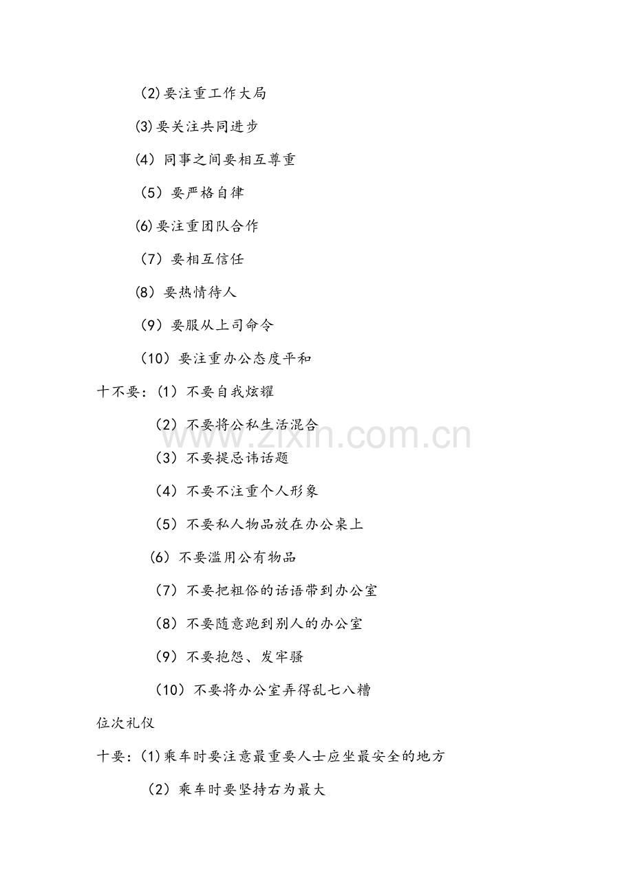 营销礼仪总结(第四组).doc_第2页