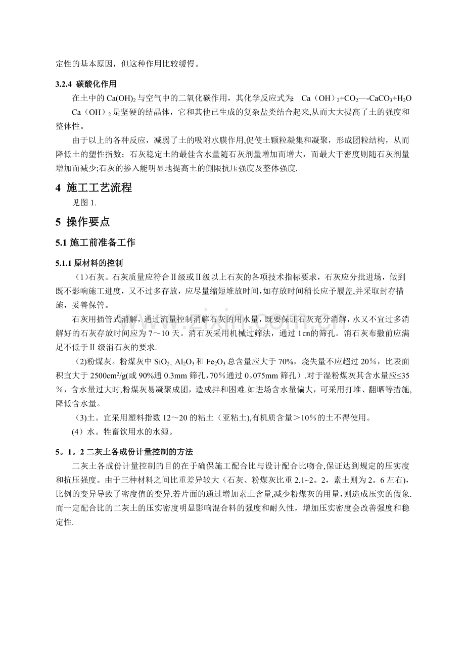石灰、粉煤灰稳定土(底)基层施工工艺.doc_第2页