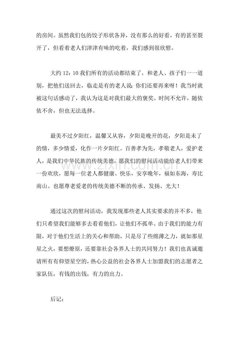 重阳节敬老活动总结范文.doc_第2页