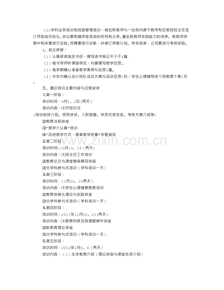 见习生培训计划.doc_第2页