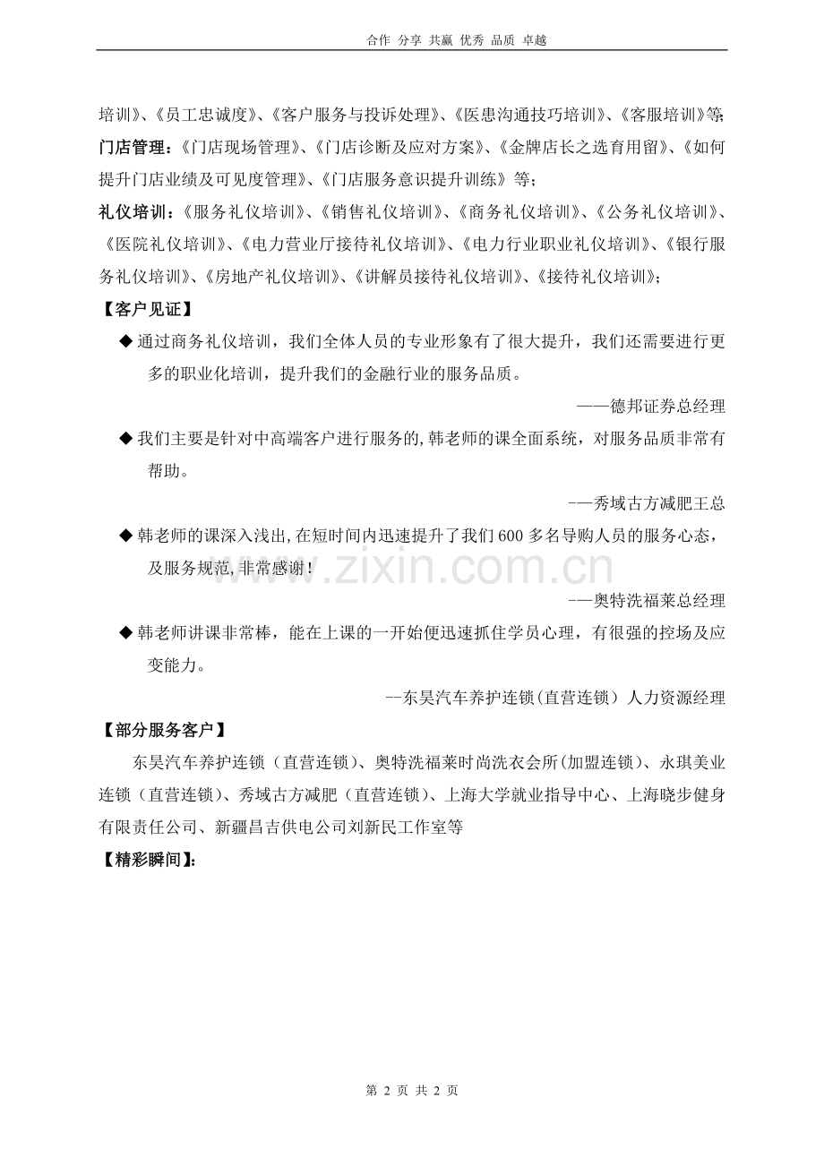 职业化培训师韩晶.doc_第2页