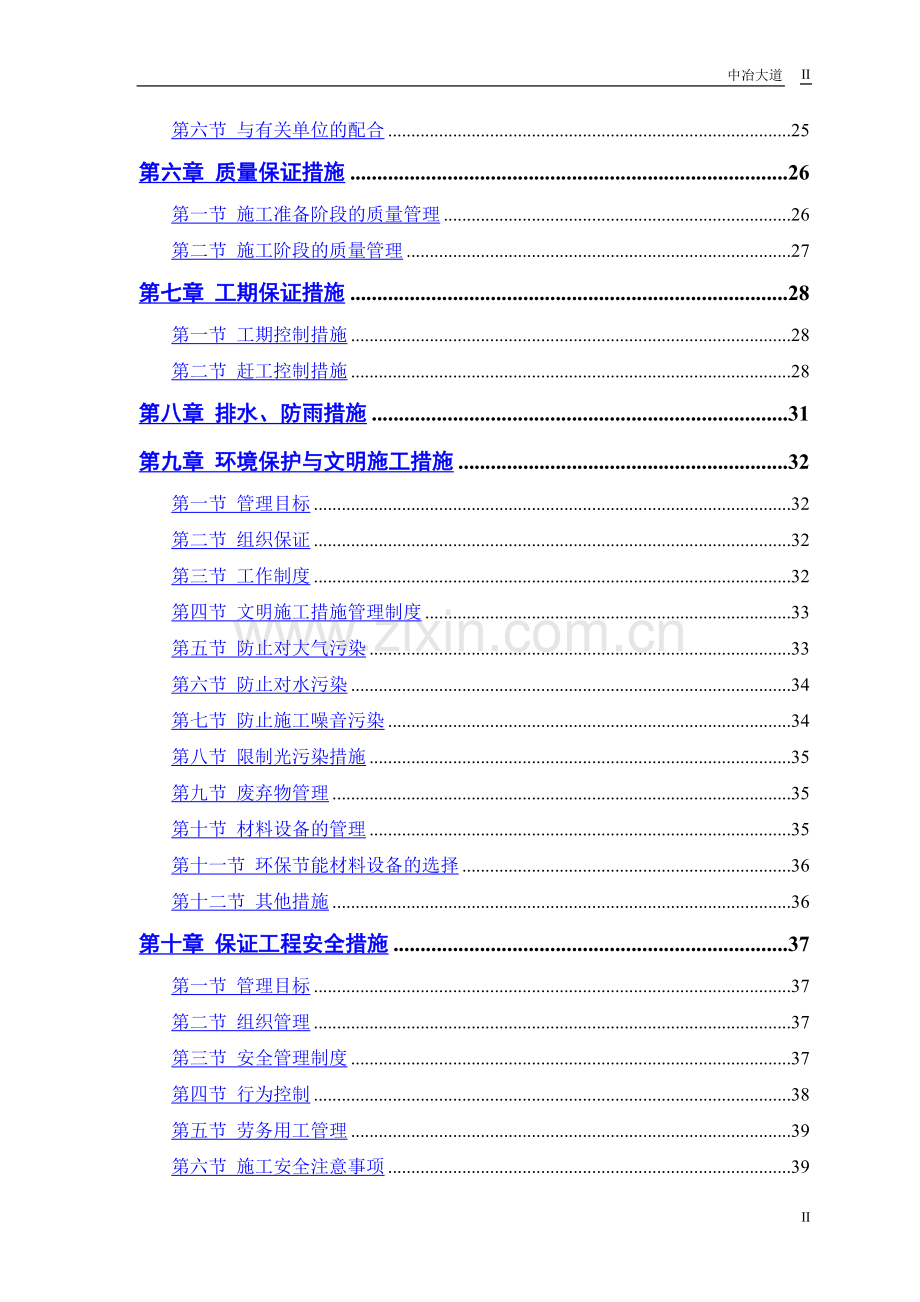 中冶大道道路、排水工程施工组织设计.doc_第2页