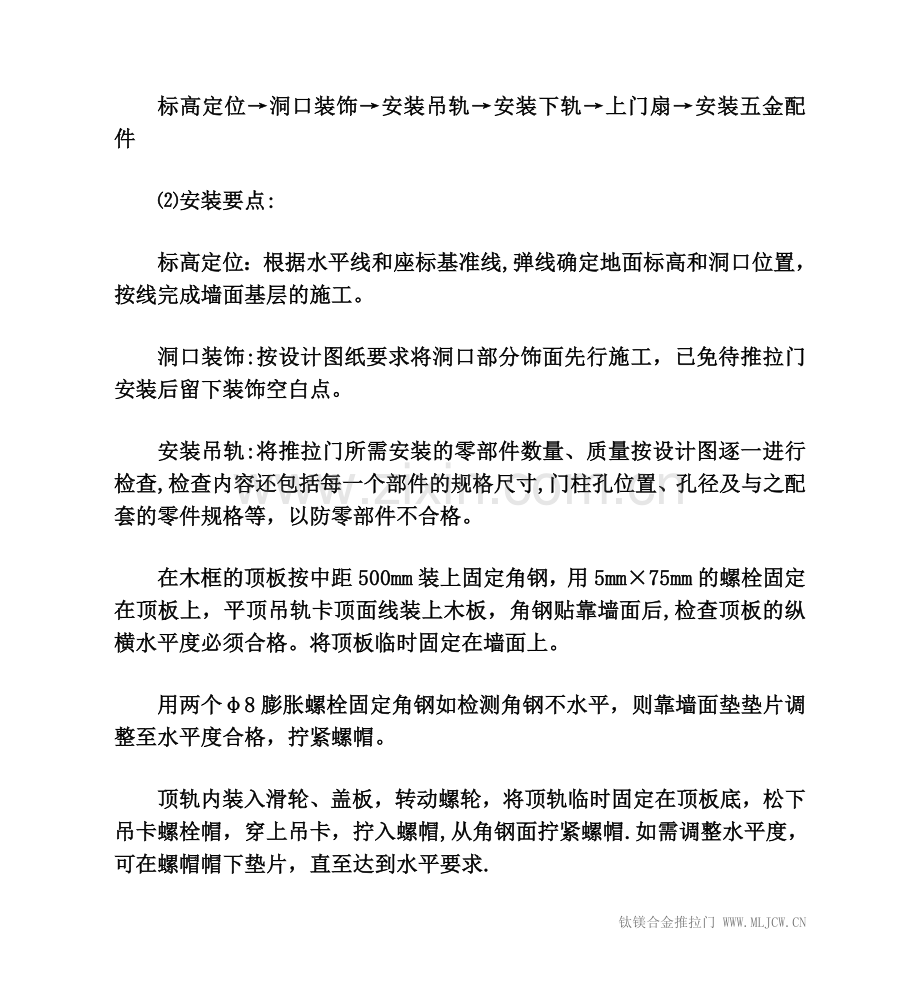 玻璃推拉门的安装施工工艺.doc_第2页