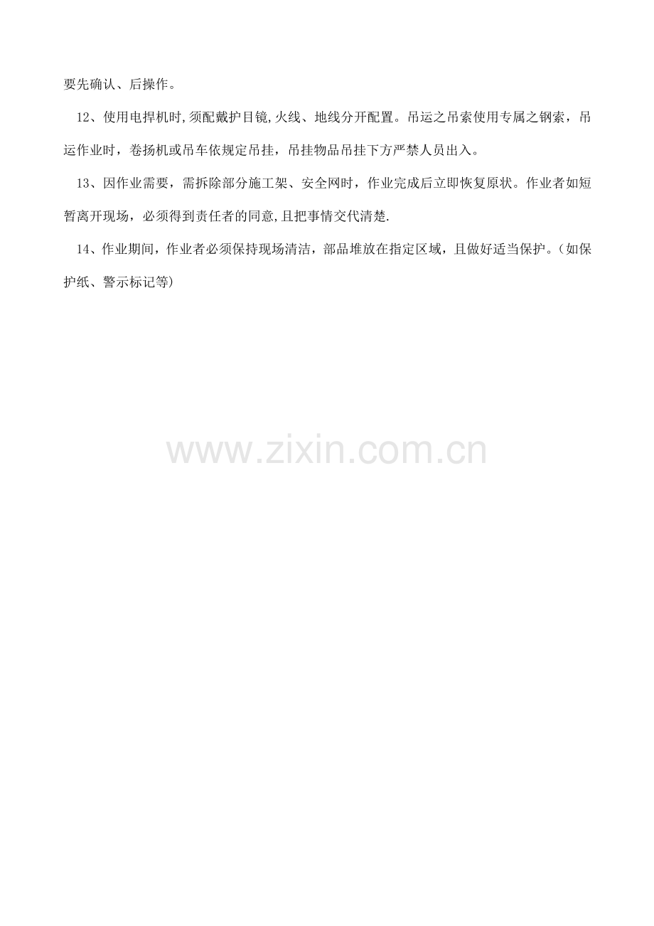 电梯安全管理措施.doc_第2页