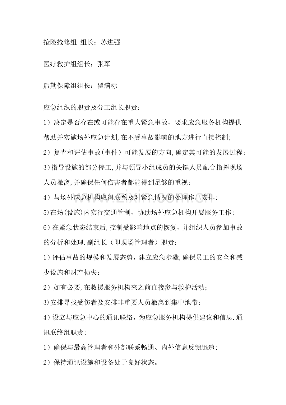 建设工程起重机塔式起重机防碰撞.doc_第2页