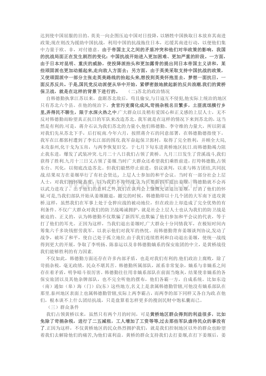 市场商战--粟裕《黄桥战役总结》.doc_第2页