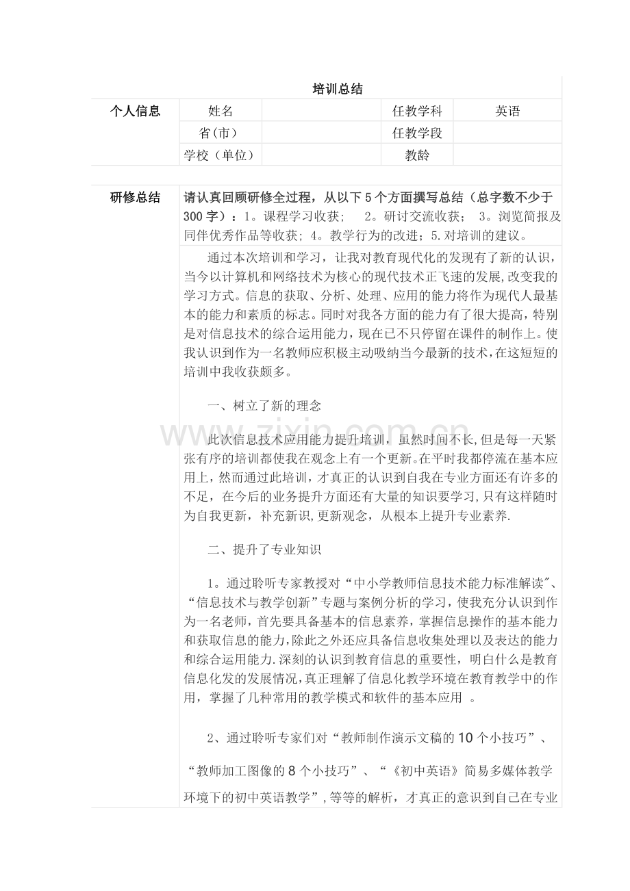 教师信息技术培训总结.doc_第1页