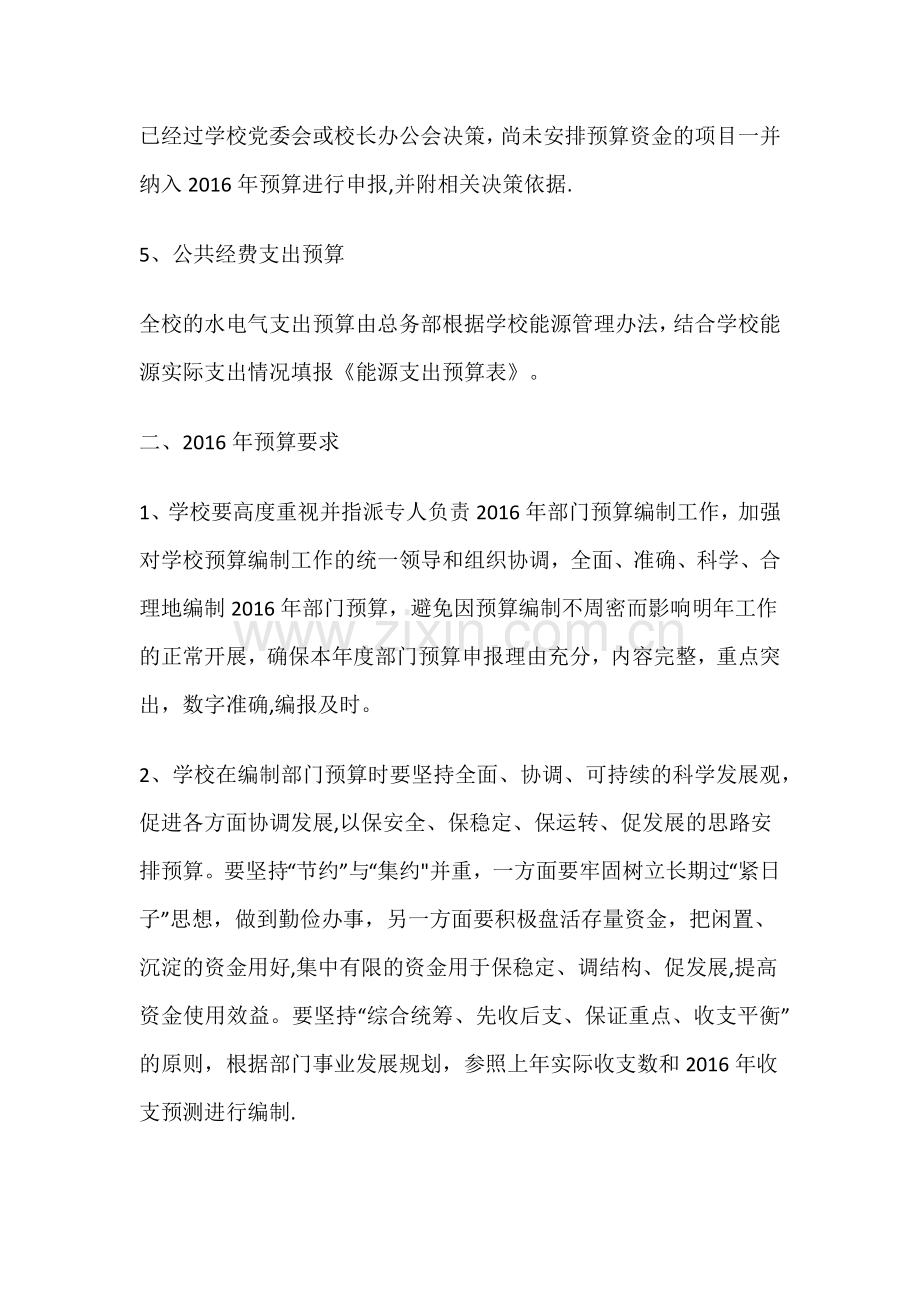 学校年度预算方案.doc_第2页