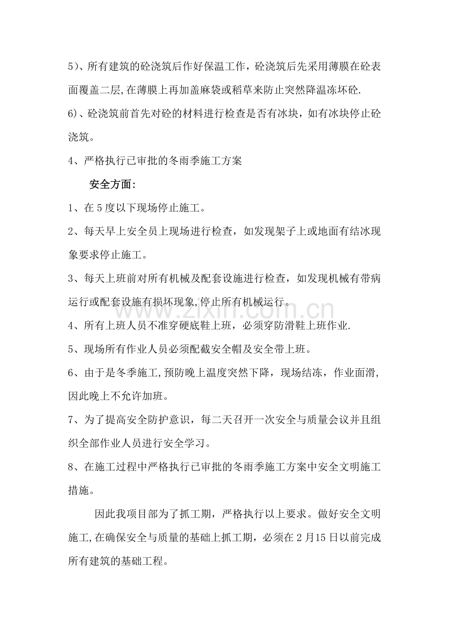 春节前施工延期申请施工方案.doc_第2页