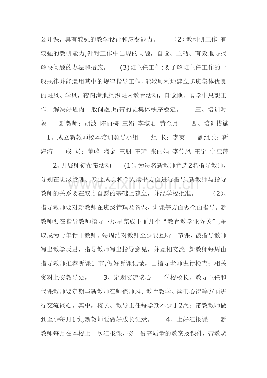 小学新教师培训方案.doc_第2页