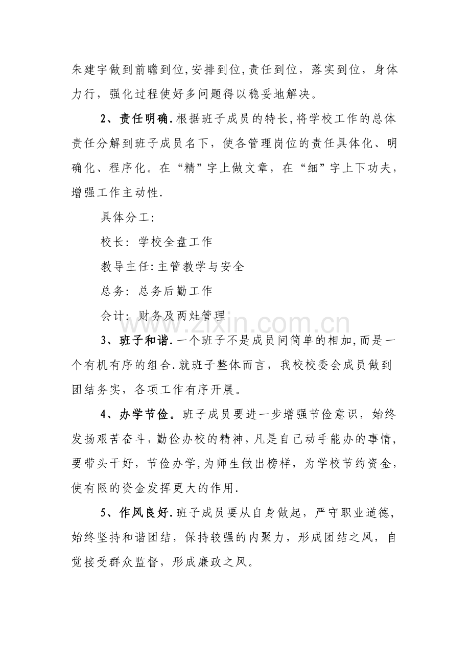 万泉镇中心小学精细化管理工作总结.doc_第2页