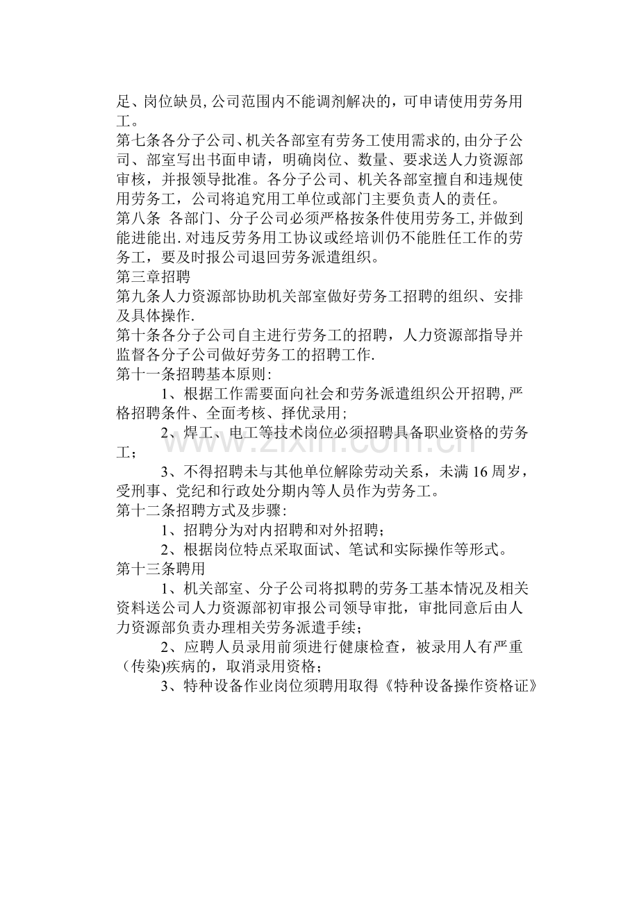建筑业劳务承包和劳务用工管理制度.doc_第2页