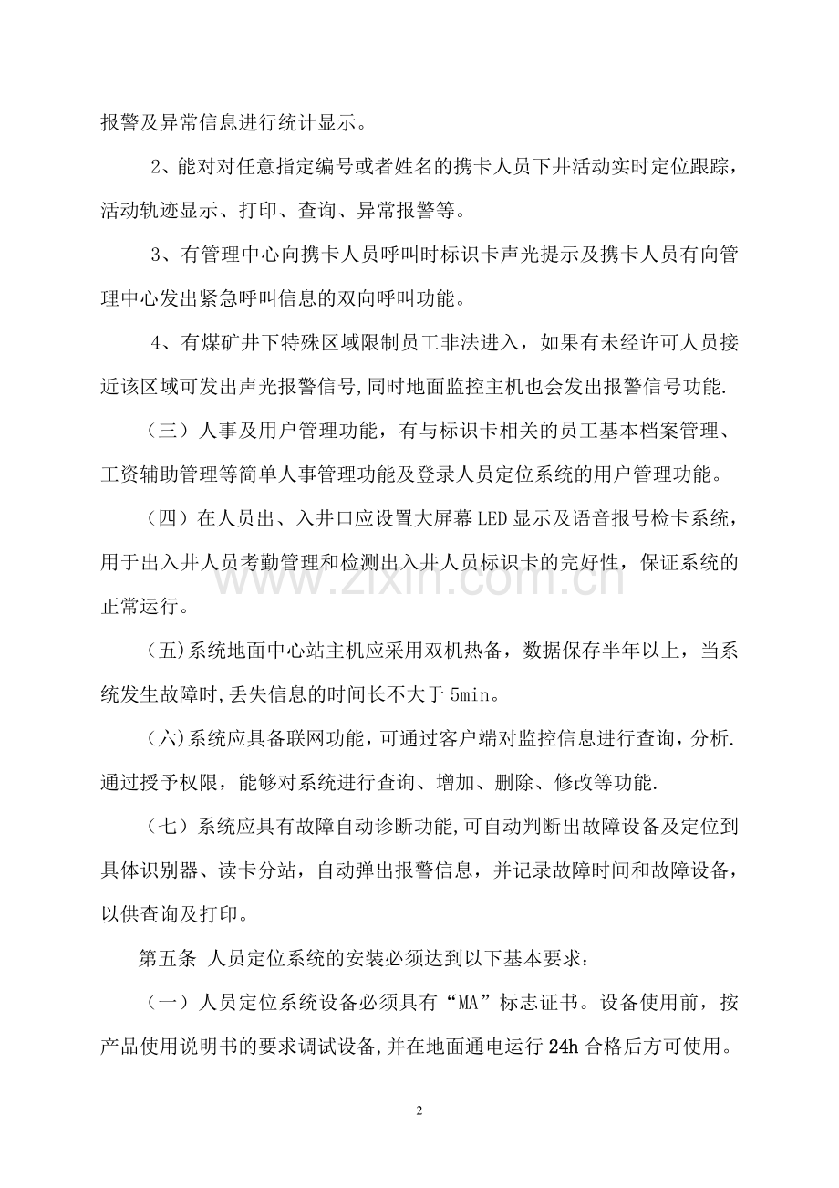 田坝煤矿人员定位系统管理制度(1).doc_第2页