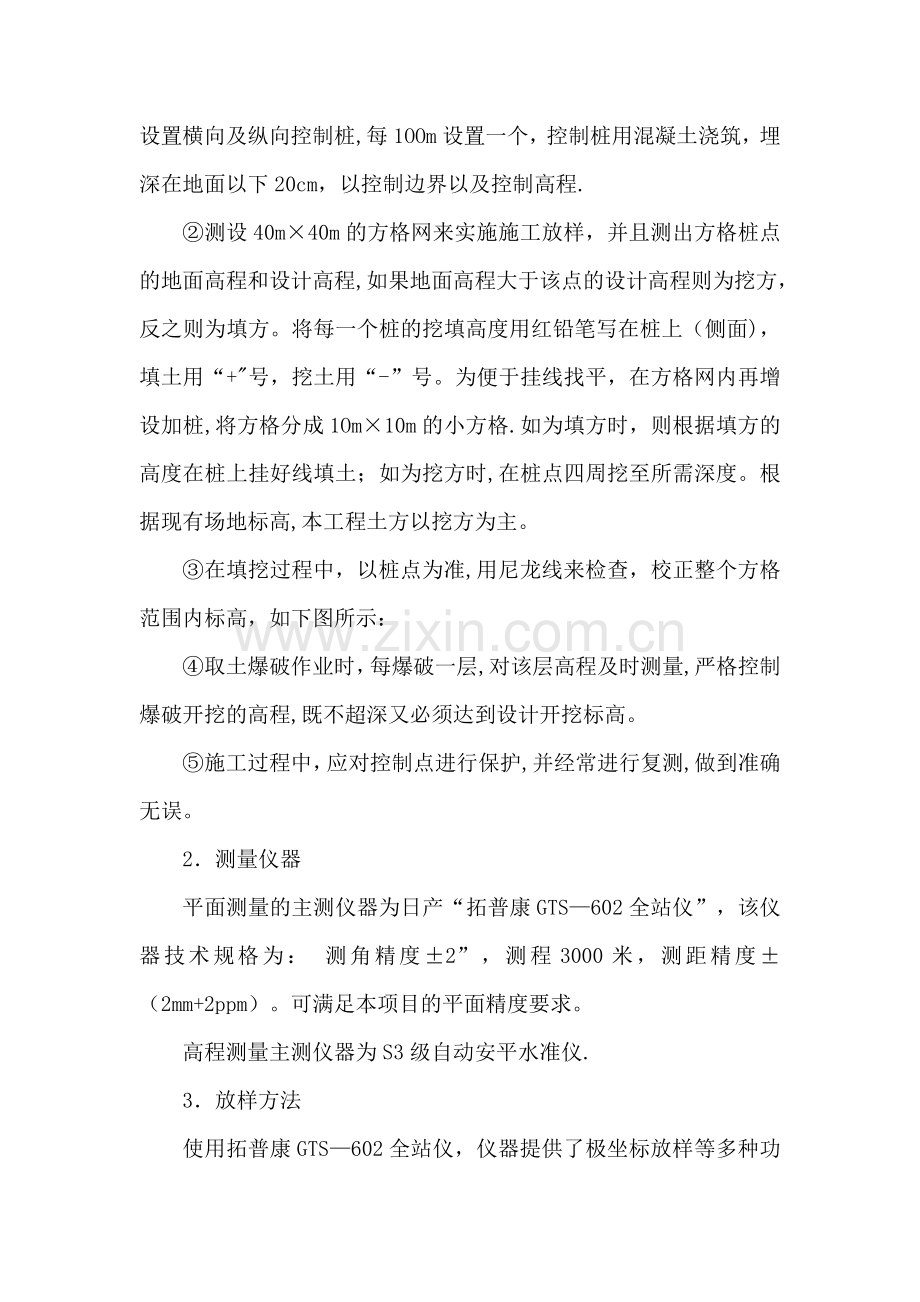 污水处理厂施工方案与技术措施.doc_第2页