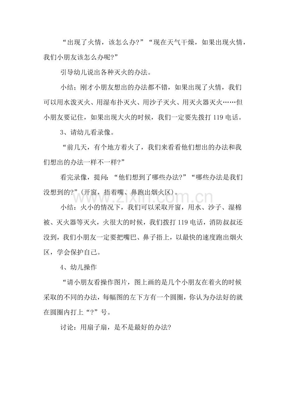 幼儿园中班社会教案五篇.doc_第2页