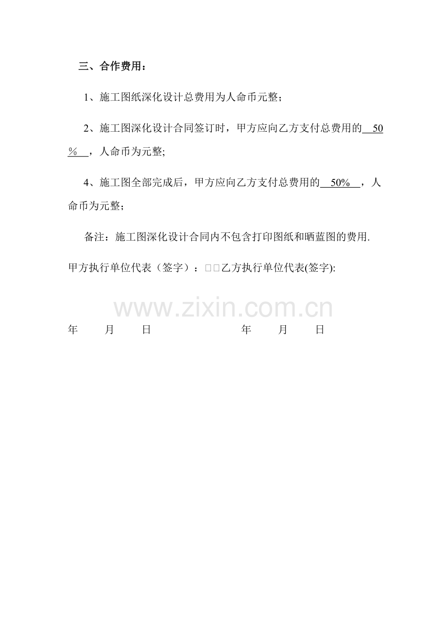施工图深化设计合作协议.doc_第2页