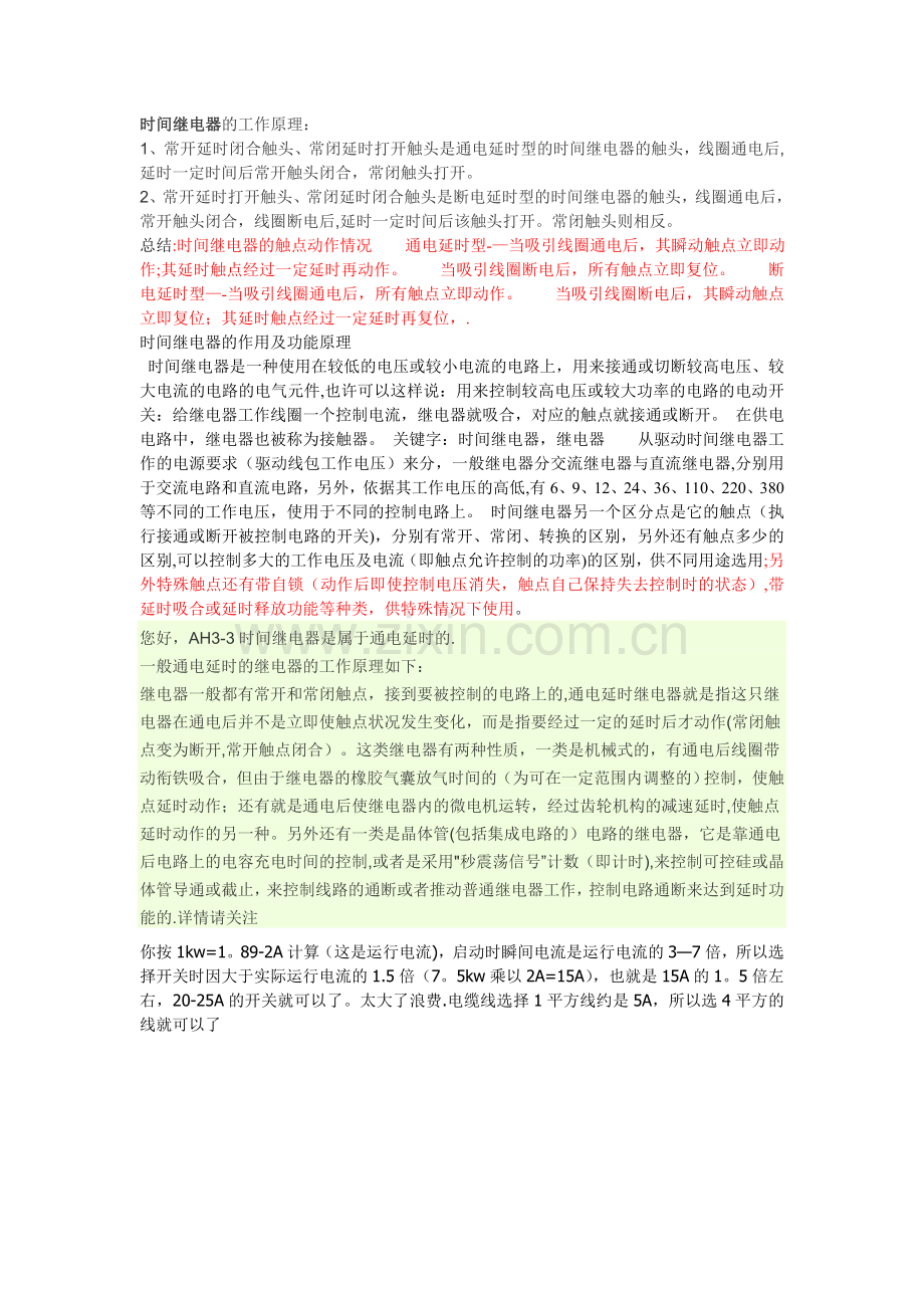 时间继电器的工作原理总结.doc_第1页