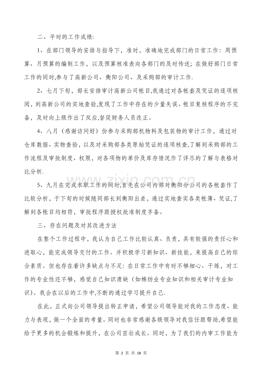 纺织企业会计工作总结(多篇).doc_第2页