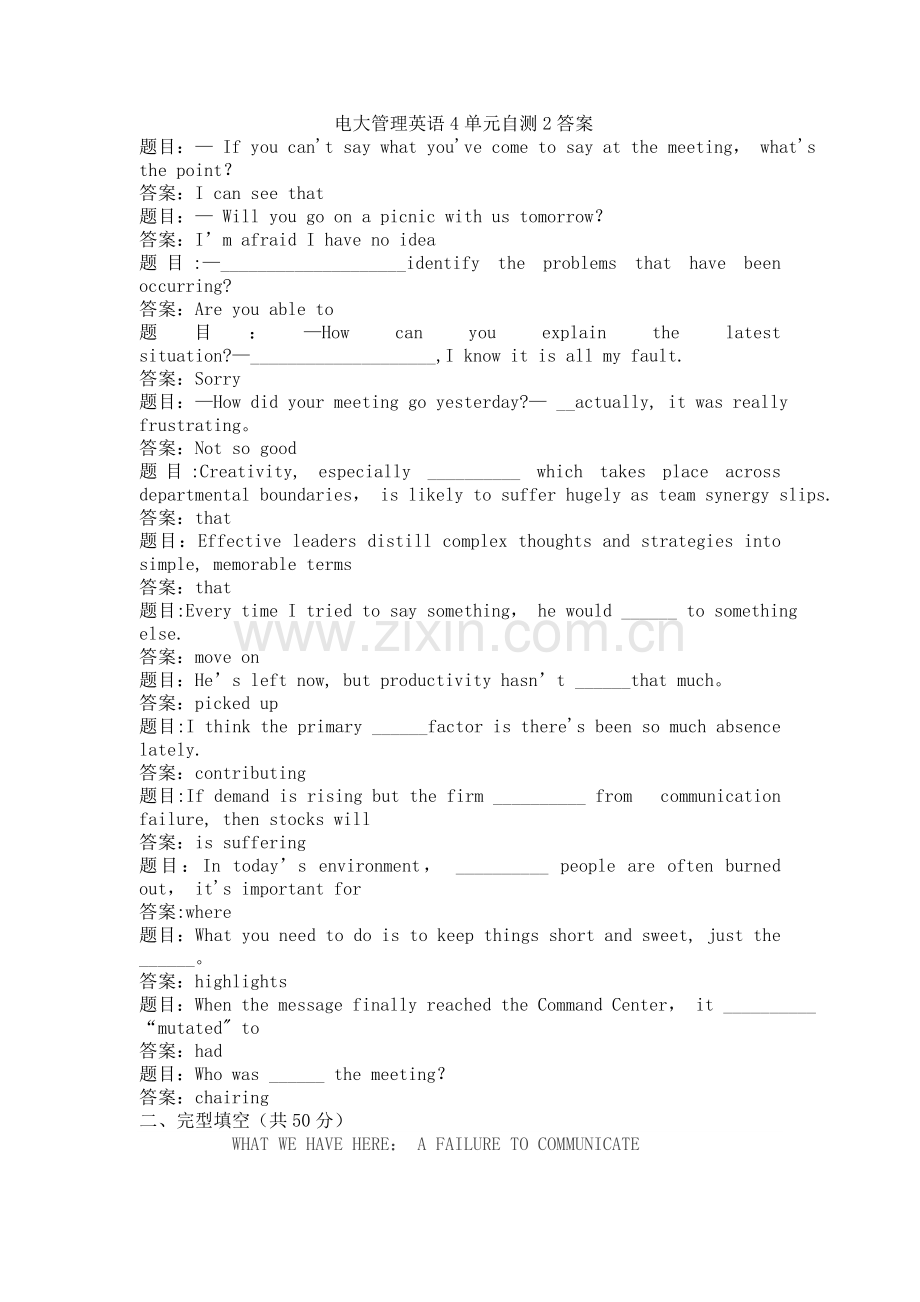 电大管理英语4单元自测2答案.doc_第1页
