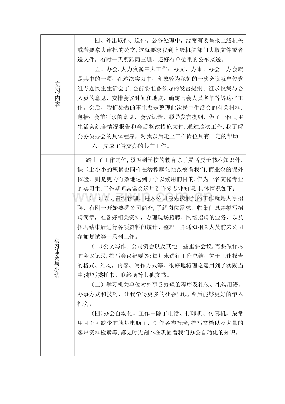人力资源管理专业毕业生实习报告.doc_第2页