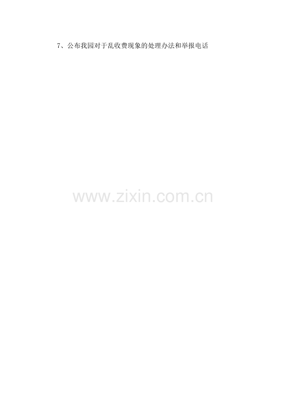 幼儿园监督管理制度.doc_第2页