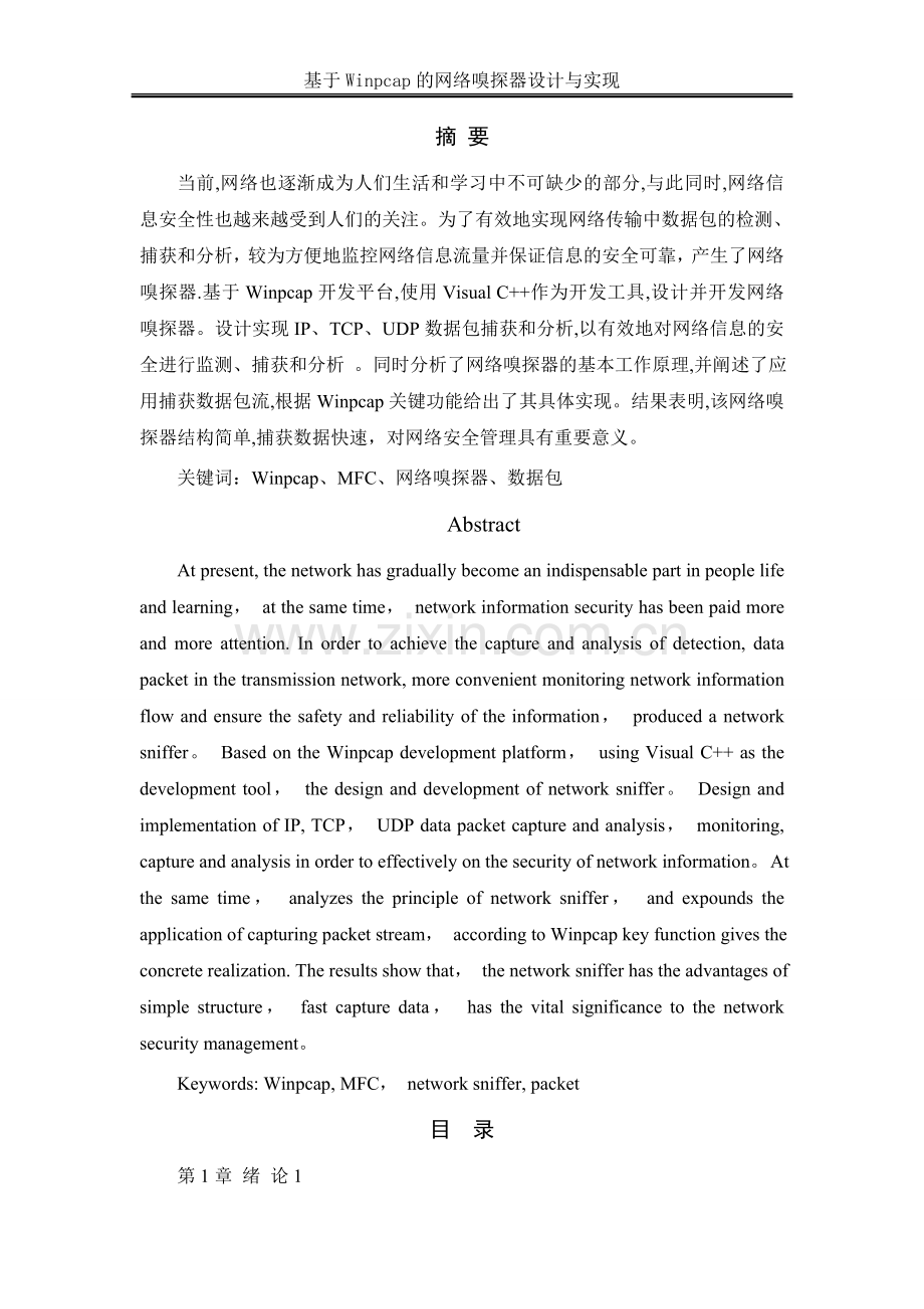 基于Winpcap的网络嗅探器设计与实现.doc_第2页