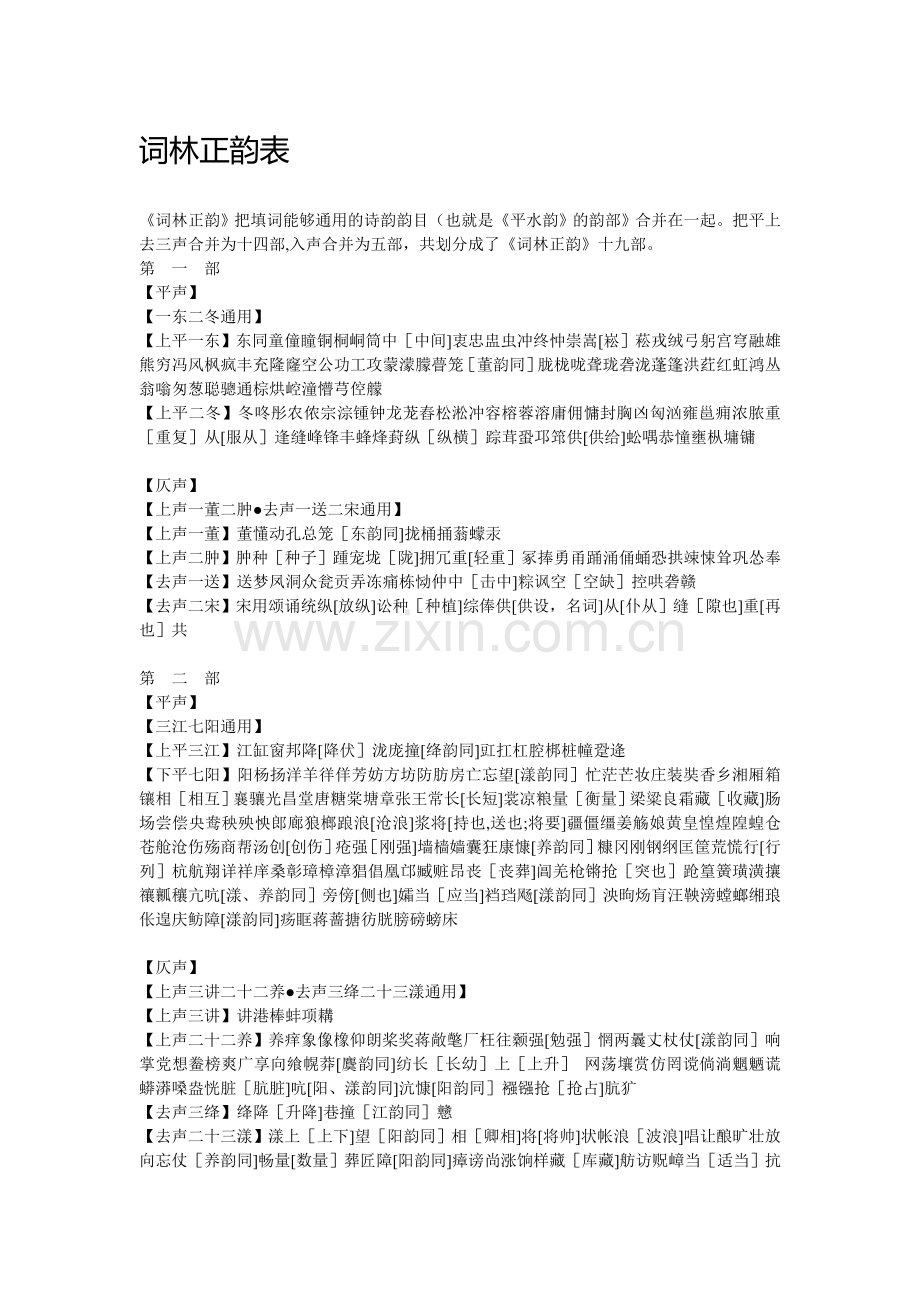 词林正韵表.doc_第1页