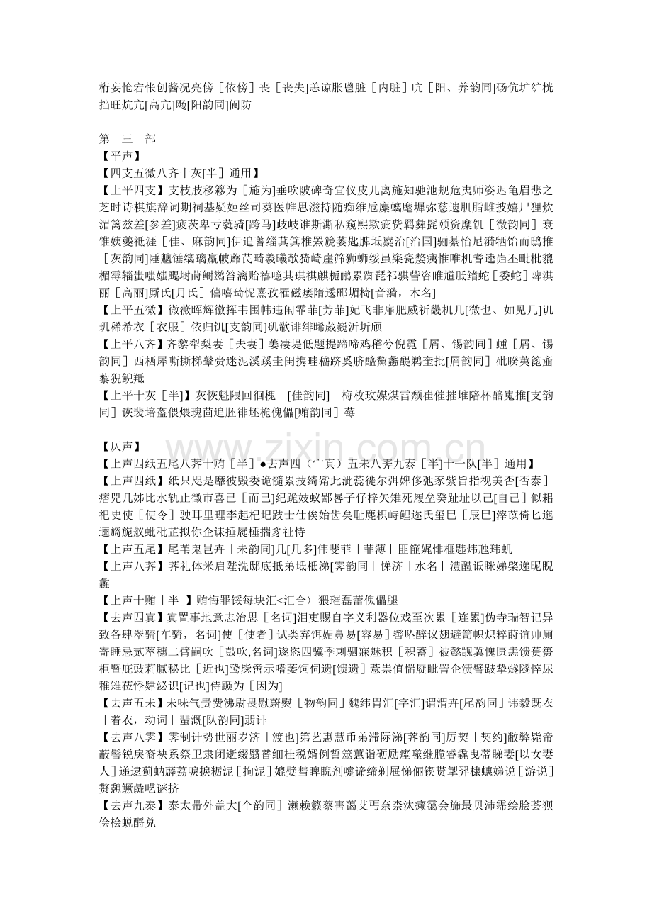 词林正韵表.doc_第2页