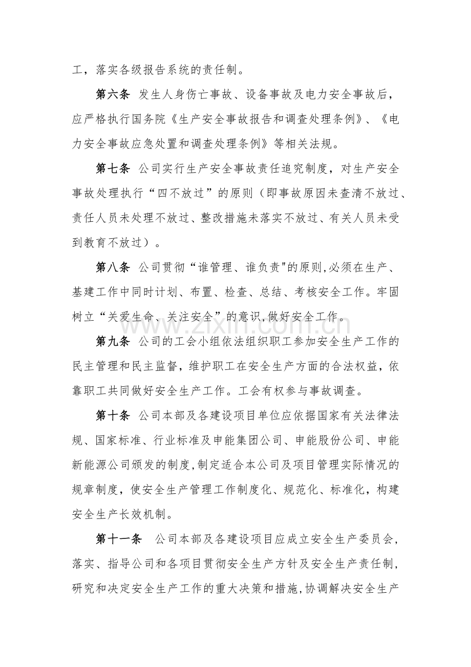 临港海上风力发电有限公司安全管理工作手册.docx_第2页