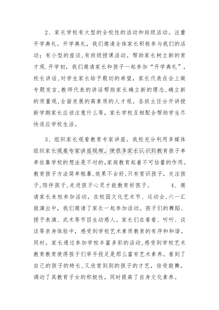 家校共建总结.doc_第2页