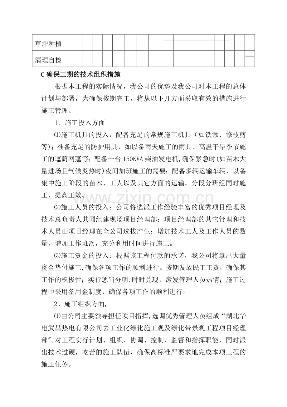 绿化施工组织措施.doc_第2页