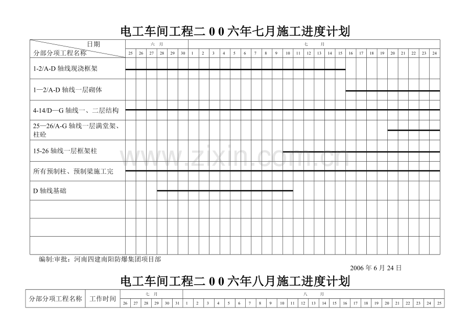 施工进度计划横道图.doc_第1页