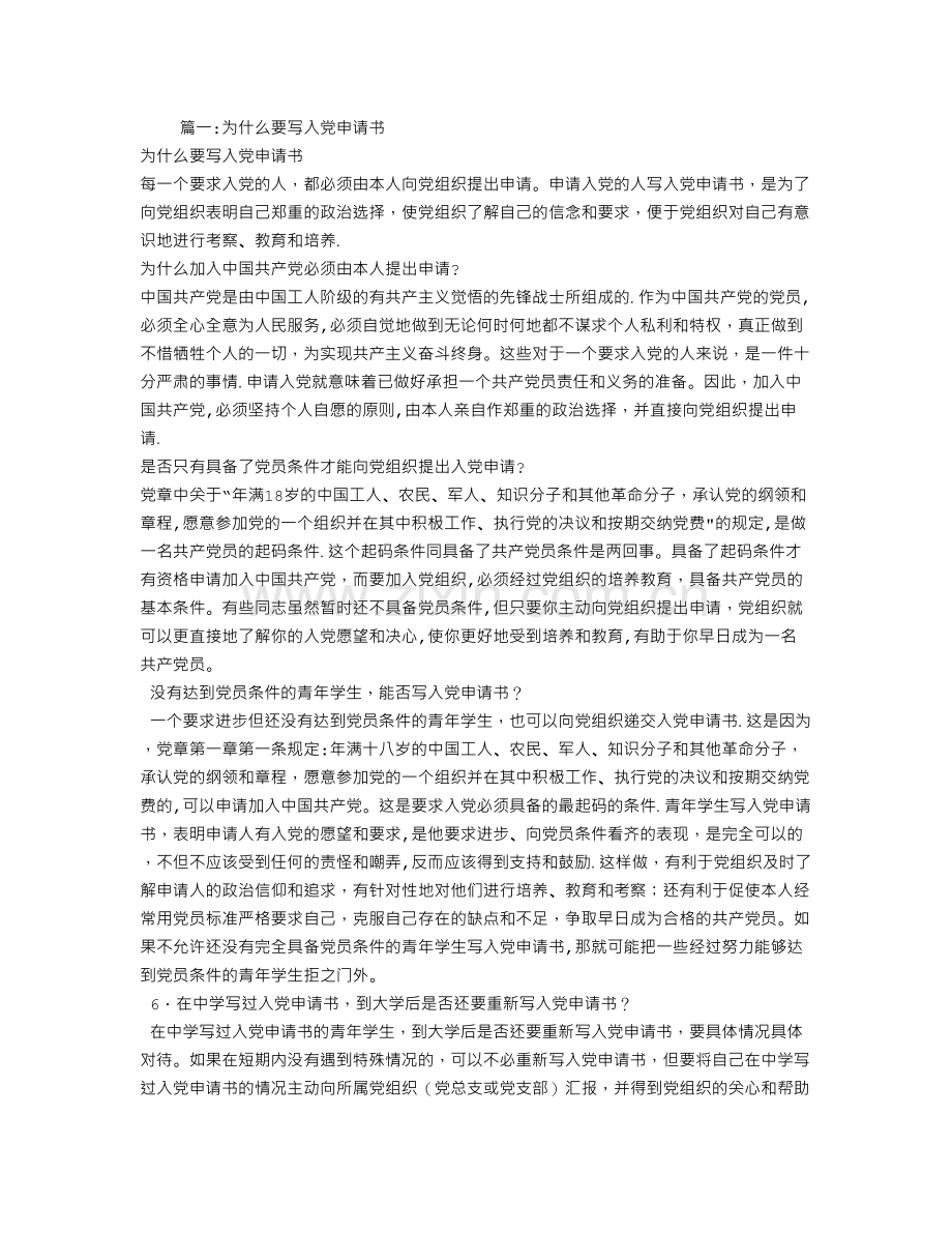 为什么要递交入党申请书.doc_第1页