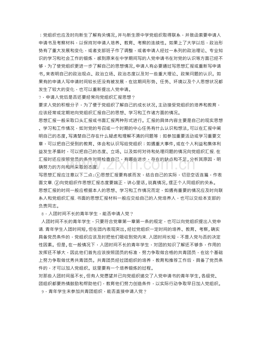 为什么要递交入党申请书.doc_第2页